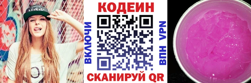 Codein напиток Lean (лин) Курганинск